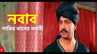 nobab shakib khan apu biswash misha showdagor movie scene