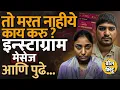 Download Lagu Karan Dev Case: दिरासोबत चॅटिंग, नवऱ्याला मारण्याचा कट, Instagram Chats मुळे Sushmita कशी सापडली ?