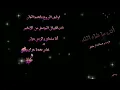 اوليف الروح يابعيد الدار 😞💔 غريب ال مخلص و عبدالله ال مخلص انت ما شاء الله 😴 تصميم الشاشه السوداء
