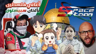 سبيستون     أغاني فلسطينية بألحان مسلسلات سبيستون       مع مهند              دندنها