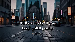 نص الكوكب ده بتاعنا والنص التاني تبعنا   دندنها