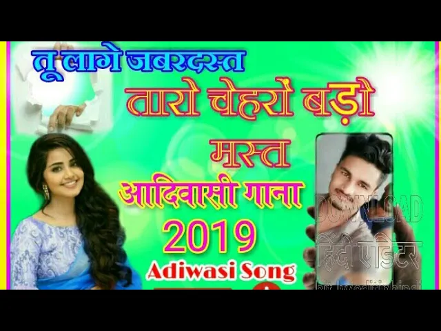 A Janu Lage Jabardast Taro figure Bada Mast adiwasi love Full song 2019 pavan solanki