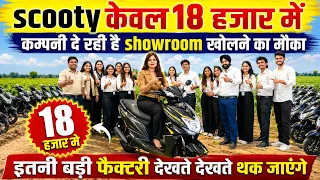 🔥 सेटअप READY है संभालने वाले चाहिए! ⚡💰 Small Investment, High Profitable Business 🚀EV Business 2026