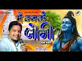 Download Lagu मैं बनके जोगी || Mai Banke Jogi || स्वर - मनेश्वर ध्रुव || पावन धारा मानस परिवार छुईहा || 2025