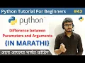 Difference between Parameters and Arguments Python Tutorial For Beginners in Marathi