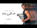Amr Diab - Khad Alby Ma'ah | عمرو دياب - خد قلبي معاه