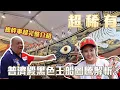Download Lagu 超稀有！普濟殿霸氣黑色王船圖騰全解析！總幹事完整介紹｜180年才一次的王巡醮 #普濟殿 #王船 #建醮 #王巡醮