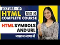 19 HTML symbols and URL HTML tutorial for beginners in Hindi HTML Complete Course