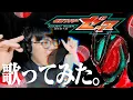 Download Lagu 【歌ってみた】仮面ライダーゼッツ OP『VISIONS』TVsize NAQT VANE Kamen Rider ZEZTZ OP Cover.【仮面ライダー界隈のおしゃべりクソメガネ】