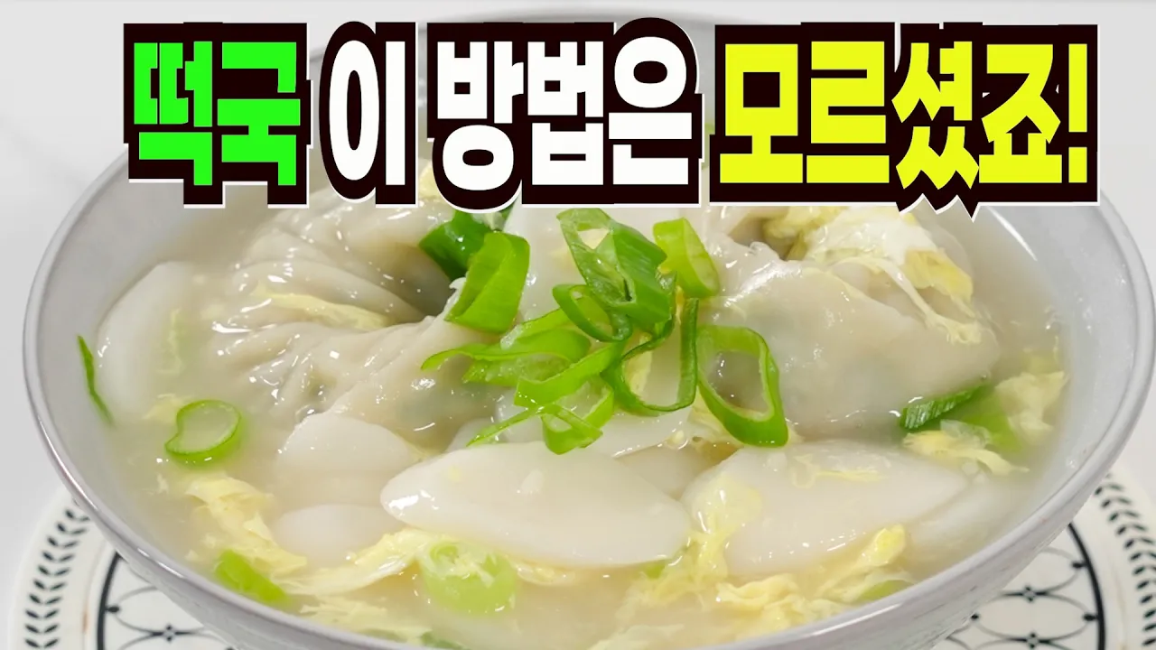 소고기 떡국