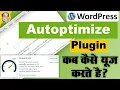 How to use autoptimize plugin in wordpress autoptimize site speed plugin setting tutorial in hindi