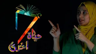 رواية المباءة 