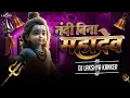 Download Lagu NANDI BINA MAHADEV 🐂 ( नंदी बिना महादेव ) - REMIX // DJ LAKSHYA KANKER 2025 // CG BHAJAN REMIX 