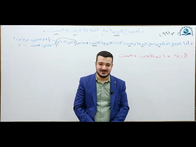 ⁣منهاج الصالحين/ ج3 / الميراث - درس 23 :  اجتماع احد الابوين مع البنت والزوجة / المسألة :  996
