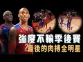 Download Lagu 讓LeBron James連續2次遭到無情封蓋的2013年全明星究竟有多激烈？超巨數量多到離譜，更是林書豪唯一一次參加，Kobe：最後的肉搏戰【NBA經典比賽】