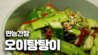 두드려서 만드는 오이탕탕이 레시피