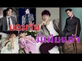 Download Lagu 6 นักแสดงชายจีน ยืดอกรับแบบแมนๆว่า มีเมียแล้ว แต่ความนิยมกลับเพิ่มขึ้น