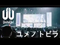 Download Lagu UniteUp!「ユメノトビラ」from sMiLea LIVE -Unite with You-