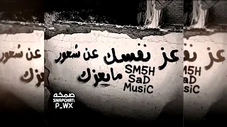 اغاني صمخه عرباوي ابعد عني خليني 