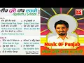 Download Lagu 1988 ਅੱਜ ਦਿਨ ਰੱਖੜੀ ਦਾ Veer Hunde Rab Varge Kuldeep Manak Full Album Jukebox (PC 540)