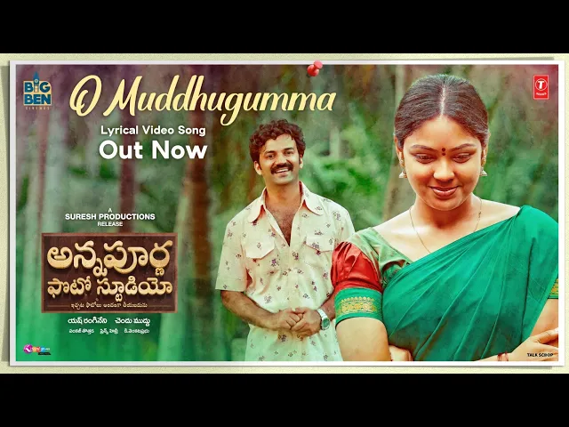 O Muddhugumma - Annapoorna Photo Studio (Telugu song)