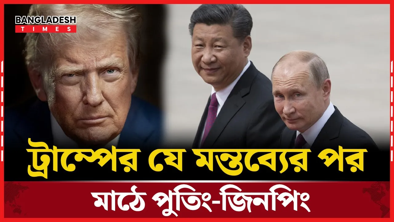 ইসরায়েল-ইরান যুদ্ধ ঘিরে উত্তপ্ত আন্তর্জাতিক কূটনৈতিক মঞ্চ