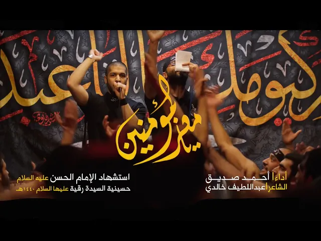 يا معز المومنين - أحمد صديق -  تك