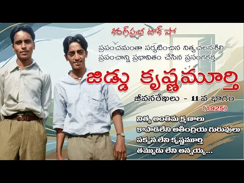 Thumbnail for Rebellion | Jiddu Krishnamurti। Part 11| విశ్వవిఖ్యాత తత్త్వవేత్త । జిడ్డు కృష్ణమూర్తి । 11వ భాగం