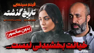 فیلم سینمایی کوتاه ایرانی تاریخ گذشته Expired Short Movie  فیلم سینمایی کوتاه ایرانی تاریخ گذشته Expired Short Movie