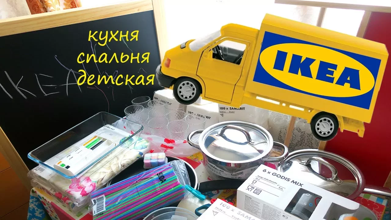 Икеа Заказать