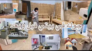 سيبت بيت جوزي واشتريت بيت مهجور انا واولادي وغيرت ديكوره بيتي المهجور لبيت الراحه والاستقرار 