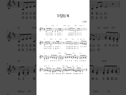 #가정의복 #가정의달찬양 #손경민작사작곡