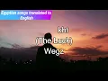 Wegz - El Bakht (Official Music Video) [English Subtitles]