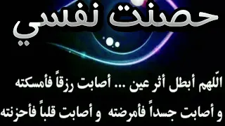 رقية شرعية أقوي تحصين يحميك من اي ظلم أو أذي أو مكروه حصنت نفسي بالحصن الذي أسسه الله 