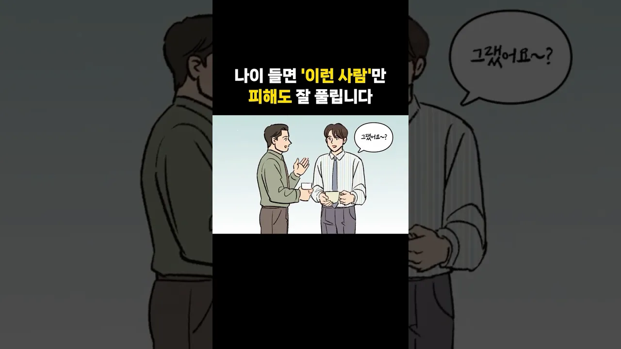 당신 곁의 사람이 당신의 인생을 바꿉니다