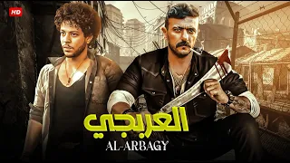 حصريا فيلم الأكشن والاثارة العربــ ــجي بطولة احمد العوضي و احمد داش ـ FULL HD 