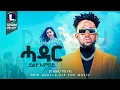 Download Lagu Dj Ashu Tig Tig (Hadar Delye Embey) ዲጄ ኣሹ ትግ ትግ (ሓዳር ደልየ እምበይ)  New Hip Hop Guayla 2024