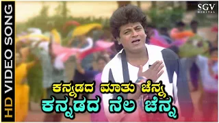 kannadada mathu chenna video song samara movie shivarajkumar dr rajkumar