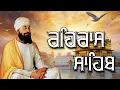 Download Lagu ‍ ਸ਼ਾਮ ਵੇਲੇ ਦਾ ਸੁੰਦਰ ਪਾਠ ਰਹਿਰਾਸ ਸਾਹਿਬ ਕਰੇਗਾ ਸਾਰੀ ਮਨੋਕਾਮਨਾਂ ਪੂਰਨ ਸੱਚੇ ਮਨ ਨਾਲ ਸਰਵਣ ਕਰੋ ਜੀ #rehrassr