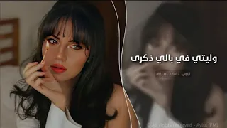 اغاني ليبية 2025 وليتي في بالي ذكرى اغاني تيك توك مطلوبه اكثر شيء 
