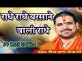 Radhe Radhe Barsane Wali Radhe 84 KOS YATRA VIPUL MUSIC