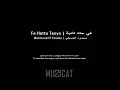 محمود العسيلي - في حته تانيه | Mahmoud Elesseily - Fe Hetta Tanya