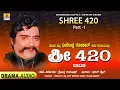 Lagu ಶ್ರೀ 420 - Shree 420 Part 1 | Dheerendra Gopal | Srivatsa Ranganath | Bharat Jain | Jhankar Music