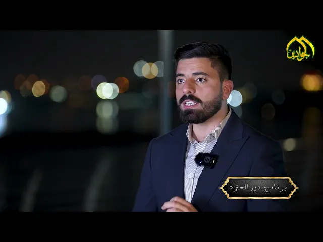 ⁣حديث عن بناء النفس #برنامج :: درر العترة :: تقديم :: علي الصحاف ::