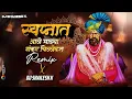 Download Lagu Swapnat Aale Mazya Shankar Chile Datta| Dj Shailesh K Remix