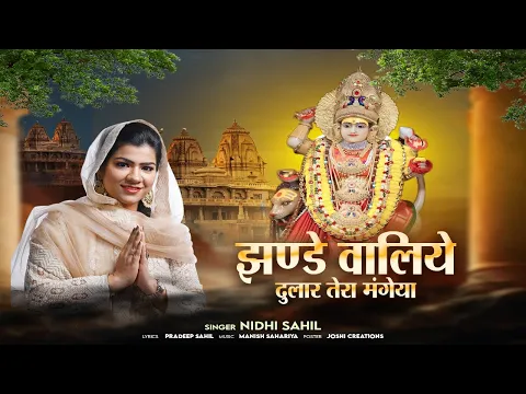 Latest Bhajan Lyrics