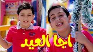 اجا العيد عصومي ووليد طيور الجنة 