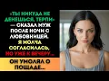 Download Lagu «Ты никуда не денешься, терпи», — сказал муж. Я согласилась. Но к вечеру он умолял о пощаде...