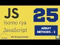Isomo rya JavaScript 25 Methods zikoreshwa muri Arrays - 2