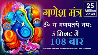 ganesh mantra om gan ganpataye namah 108 times fast